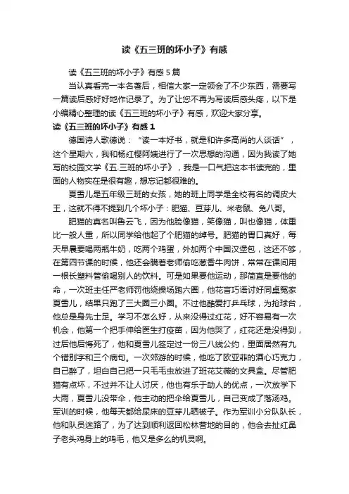 读《五三班的坏小子》有感