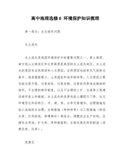 高中地理选修6 环境保护知识梳理