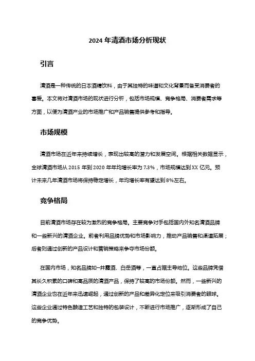 2024年清酒市场分析现状