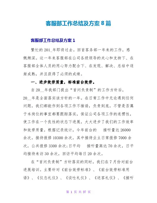 客服部工作总结及计划8篇