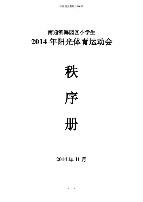 秩序册完整版2014.10