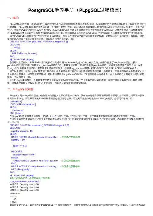 PostgreSQL学习手册（PLpgSQL过程语言）