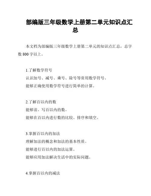 部编版三年级数学上册第二单元知识点汇总