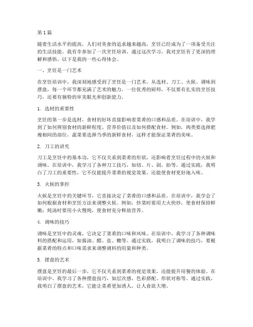 烹饪培训心得体会感悟(3篇)