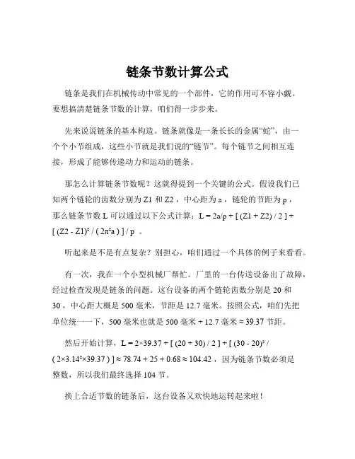 链条节数计算公式