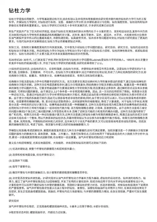 钻柱力学——精选推荐