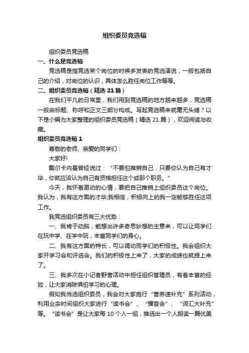 组织委员竞选稿（精选21篇）
