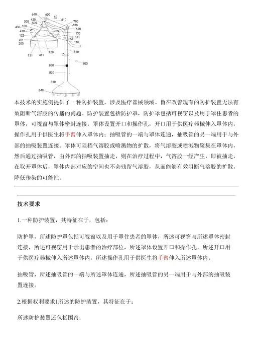 防护设备的制作流程