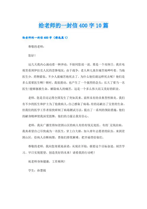 给老师的一封信400字10篇