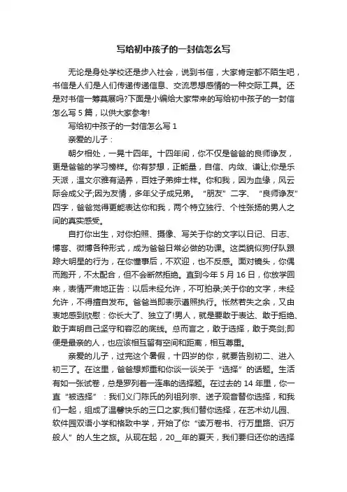 写给初中孩子的一封信怎么写