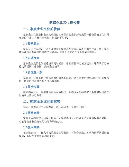 家族企业文化的利弊