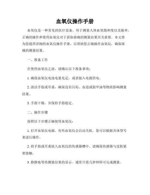 血氧仪操作手册
