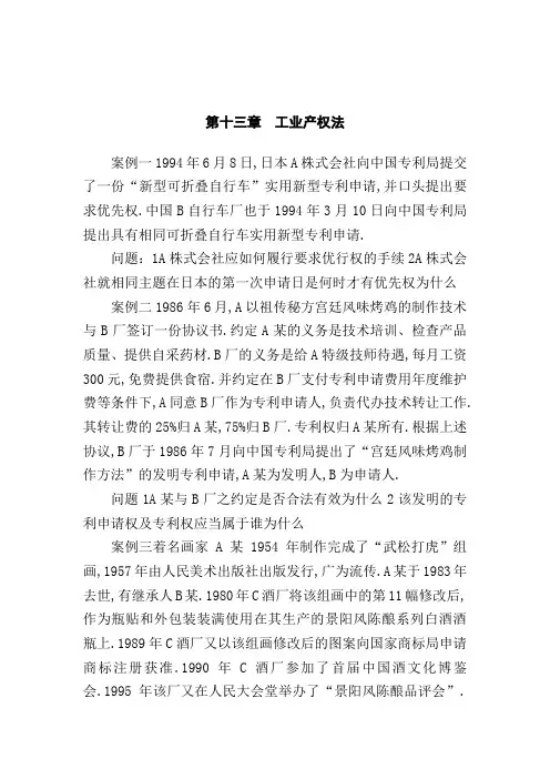 工业产权法案例