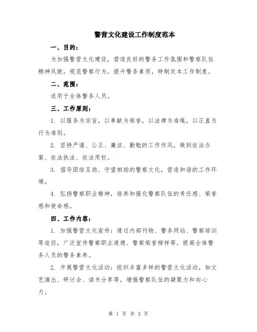 警营文化建设工作制度范本