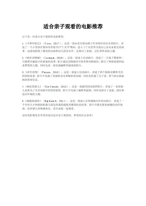 亲子电影推荐