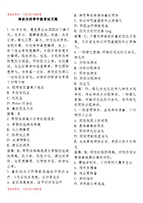 神经内科学中级考试习题(完整资料).doc