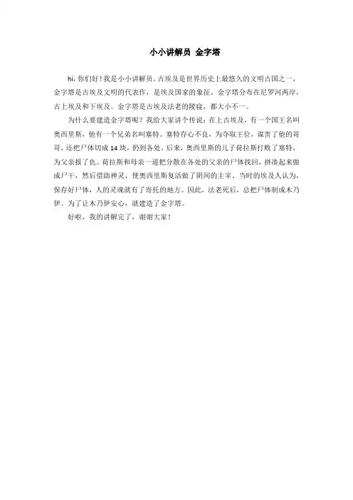 小小讲解员50字金字塔