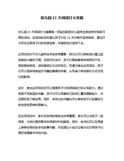 幼儿园21天阅读打卡美篇
