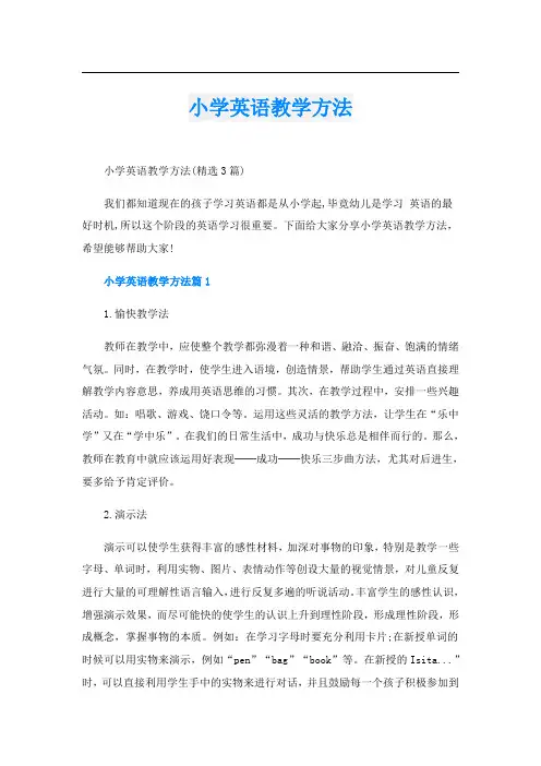 小学英语教学方法
