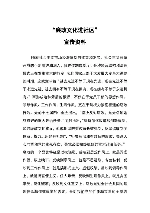 廉政文化宣传资料