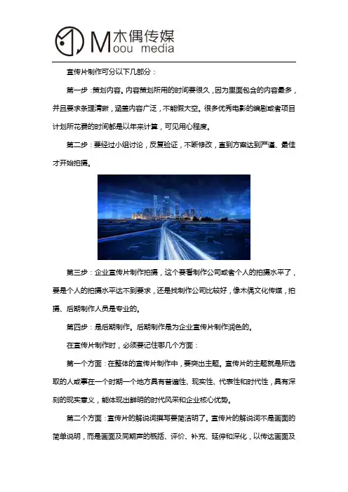 宣传片制作分哪几部分