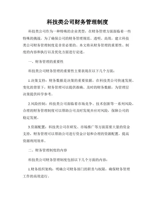 科技类公司财务管理制度