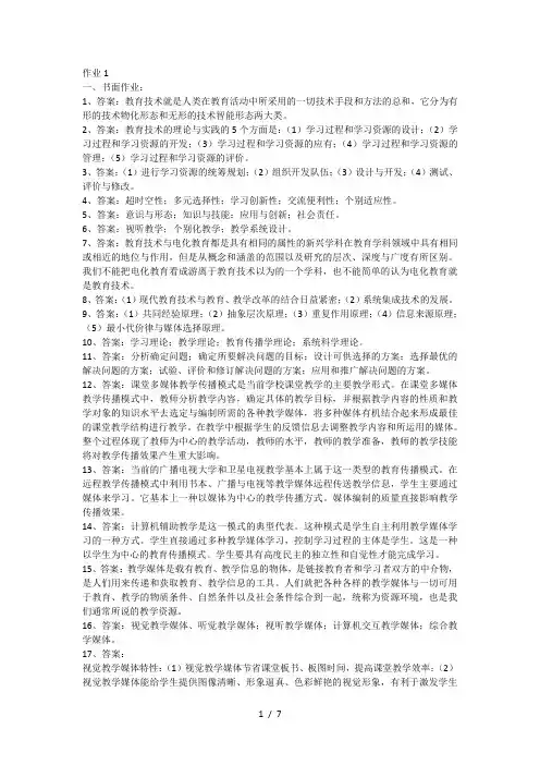 现代教育技术形考答案