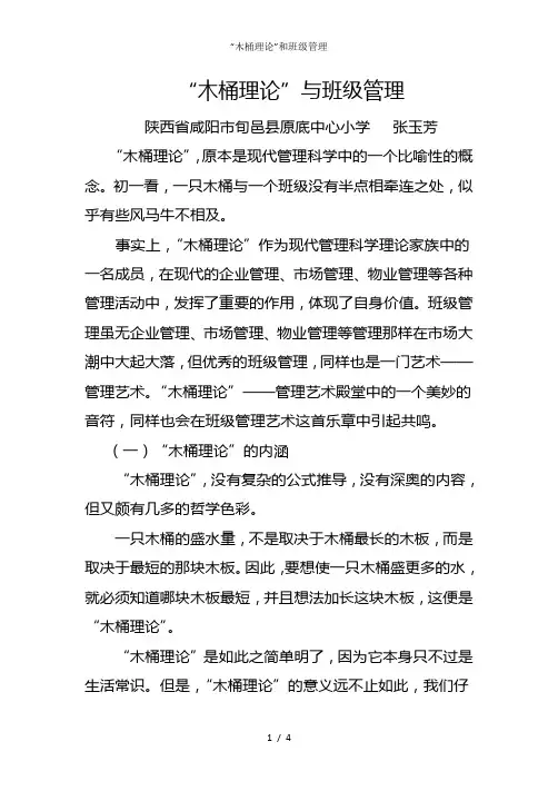 “木桶理论”和班级管理