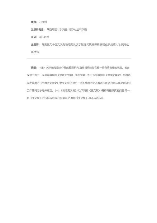 《敦煌变文》研究管见