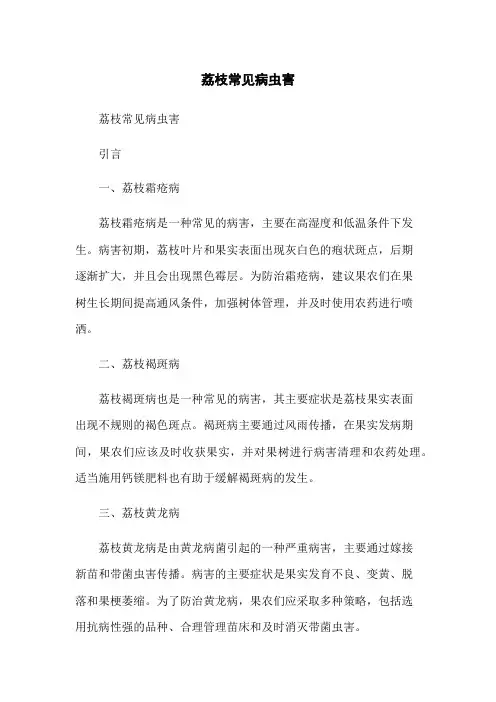 荔枝常见病虫害