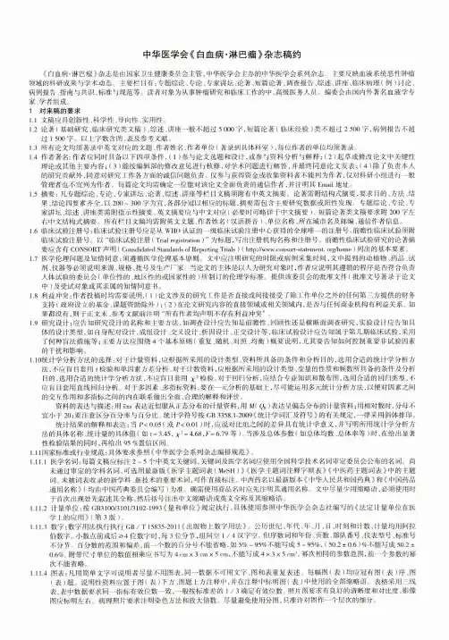 中华医学会《白血病·淋巴瘤》杂志稿约