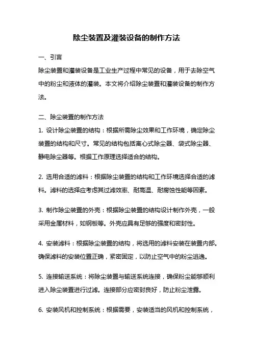 除尘装置及灌装设备的制作方法