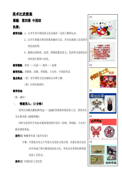 中国结美术教案