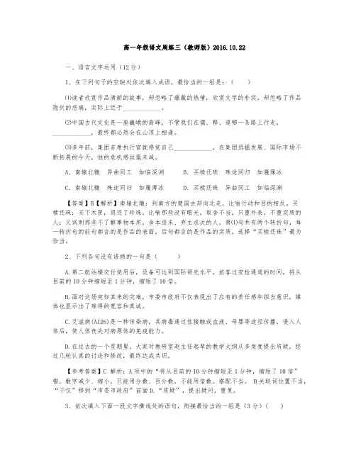 高一必修1语文周练三