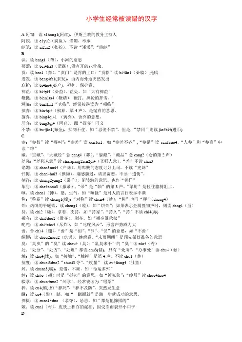 小学生经常被读错的汉字
