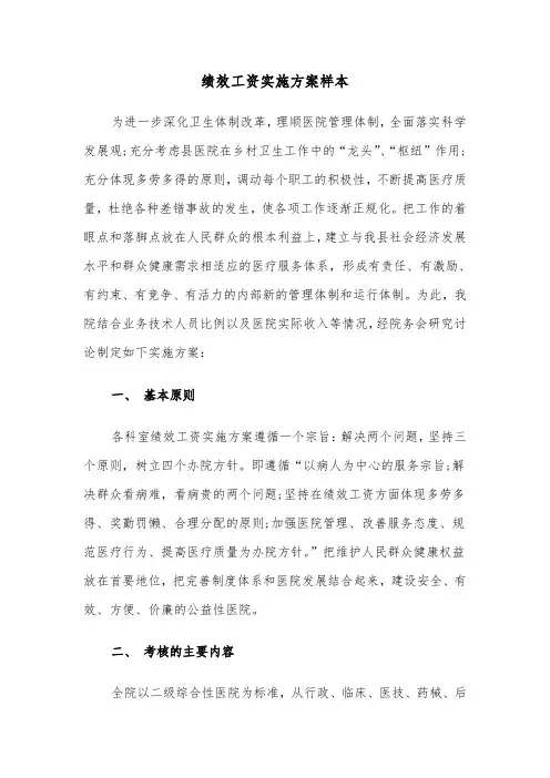 绩效工资实施方案样本(3篇)