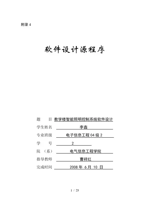 智能照明控制系统源代码