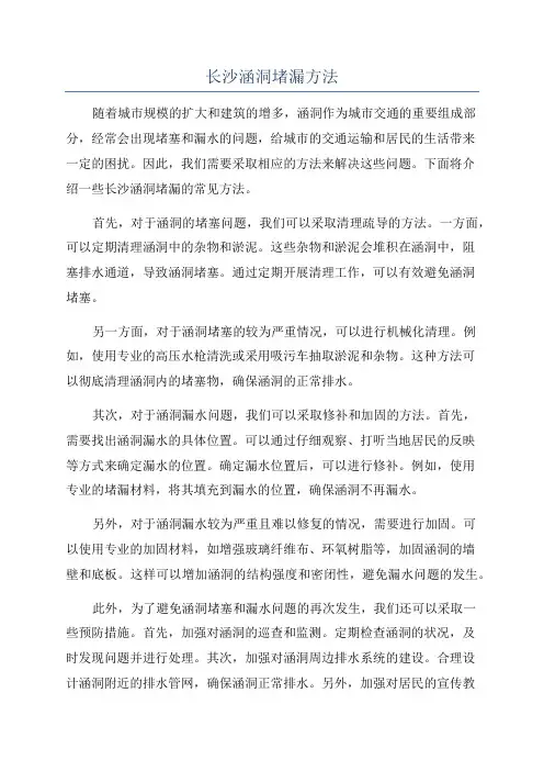 长沙涵洞堵漏方法