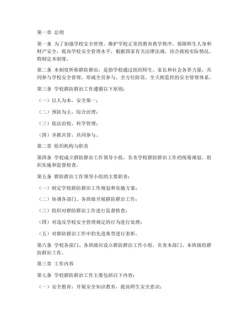 学校群防群治管理制度