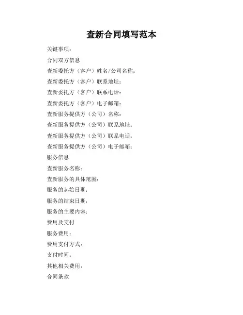 查新合同填写范本