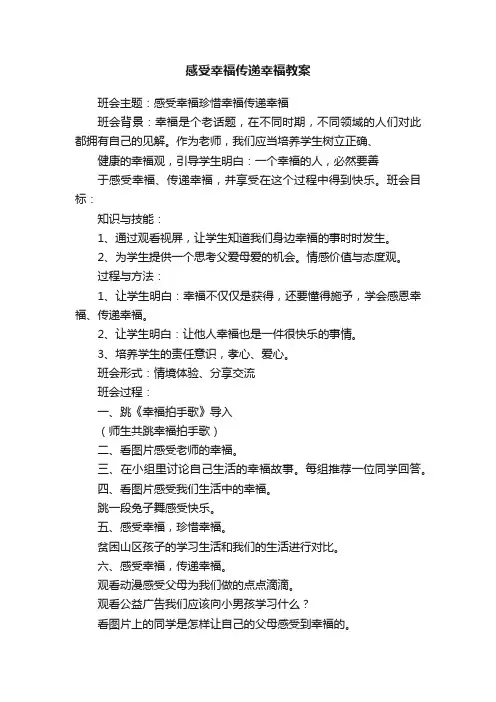感受幸福传递幸福教案