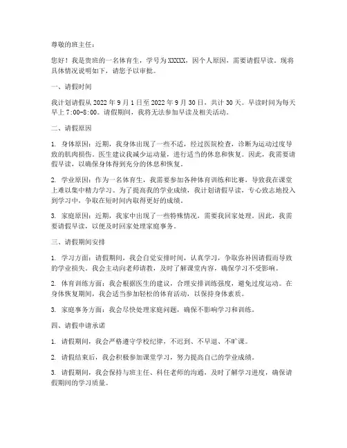 体育生早读请假申请书模板