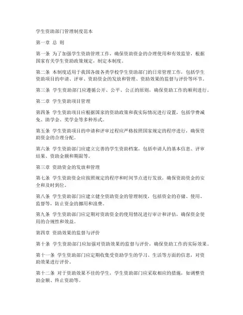 学生资助部门管理制度范本