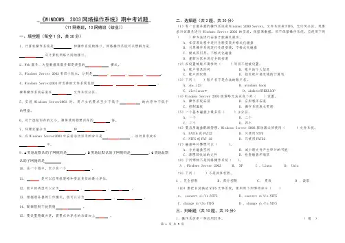Windows_Server2003网络操作系统期中考试