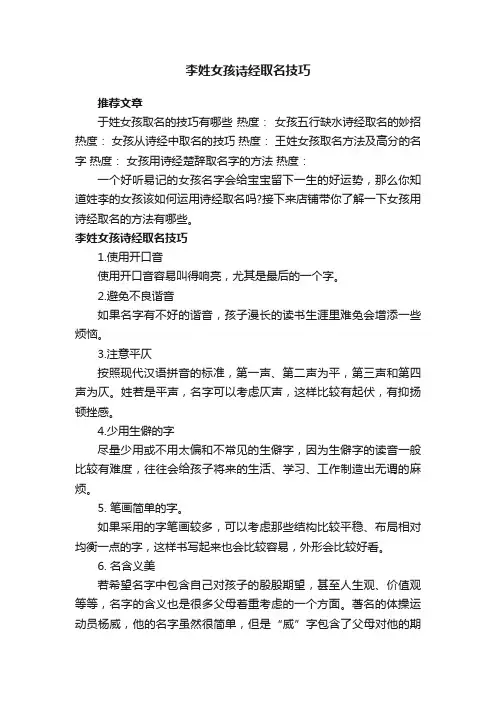李姓女孩诗经取名技巧