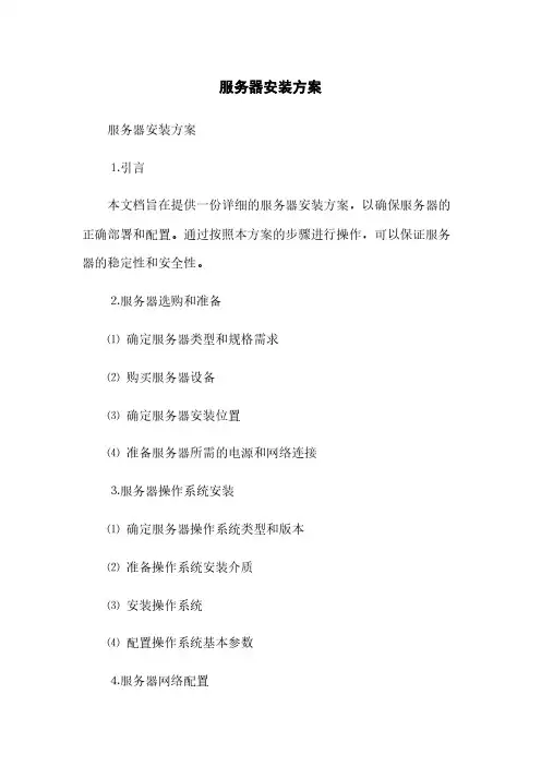 服务器安装方案(2023最新版)