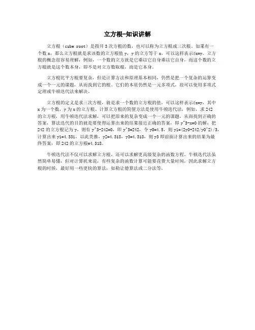 立方根-知识讲解