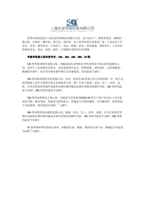 单级单吸离心泵有哪些型号