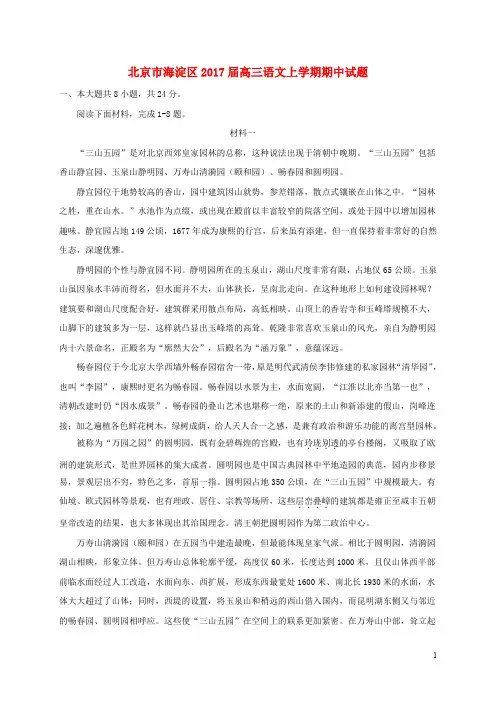 北京市海淀区高三语文上学期期中试题