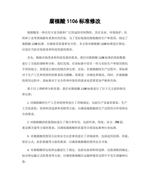腐植酸1106标准修改